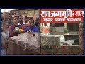 Ayodhya: Ram Mandir Construction Begins; Soil Testing ...