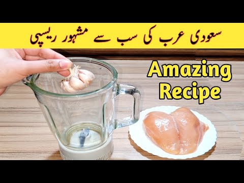 Amazing Chicken Recipe For Dinner | Saudi Arab Style Recipe