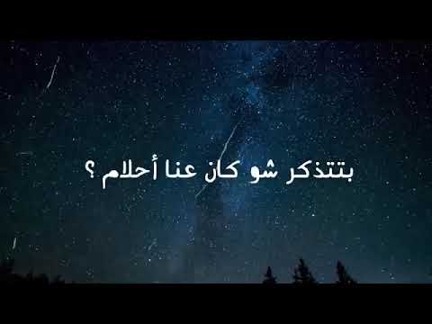 بتذكر لما كنا الصحاب ترجع الايام يالله شو عبالي