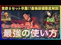 【俺アラ#359】ブレイカー構成、アタッカー構成両方徹底解説！新キャラリュー最強の使い方！