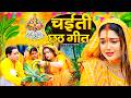 न य च त छठ प ज स प शल परम पर क ग त 2026 Chaiti Chhath Puja Special Geet Chhath Geet 2026 न य च त छठ प ज स प शल परम पर क ग त 2026 Chaiti Chhath Puja Special Geet Chhath Geet 2026