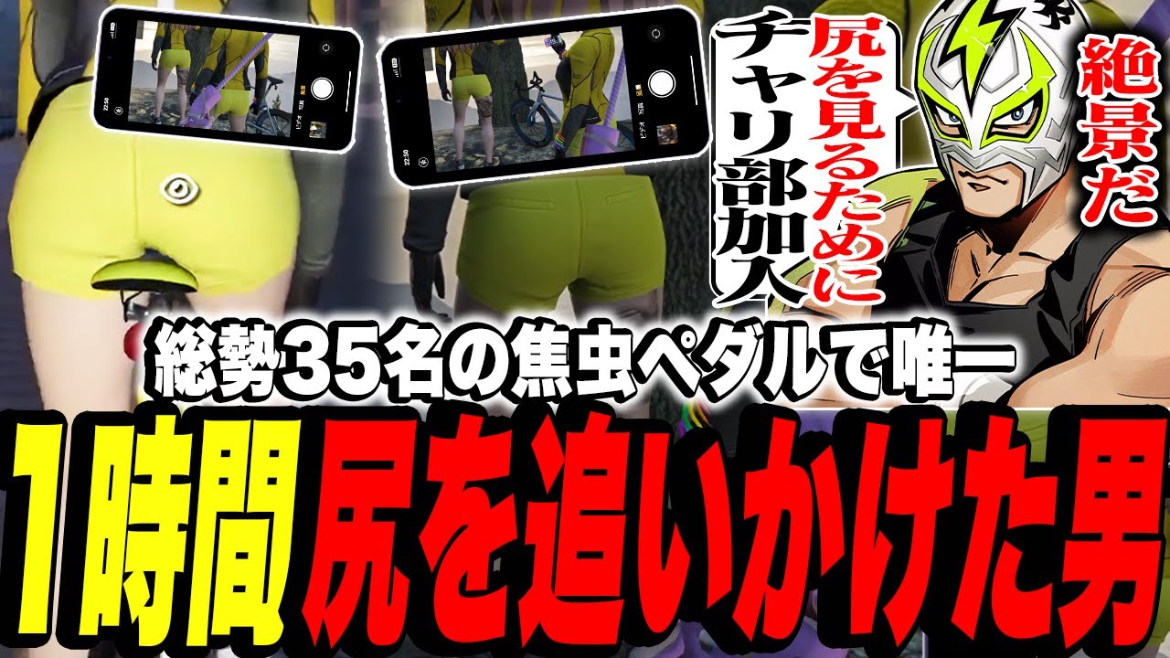【焦虫ペダル】総勢35名のツーリングで唯一1時間尻を追いかけ続けた男【ファン太/ストグラ/切り抜き】