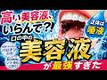 高い化粧品いらんで?“口の中の美容液”が最強すぎた