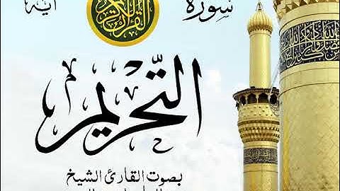 أجمل تلاوة خيالية نادرة إبداع الشيخ عبد الباسط عبد الصمد من سورة التحريم . مصر 171 صدى