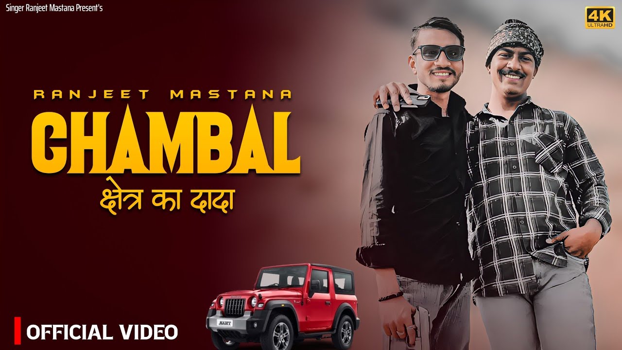 Chambal ka dada ।। बदमाशी का भूत पिल्ले तेरा उतारूं गा।। Singer Ranjit mastana 