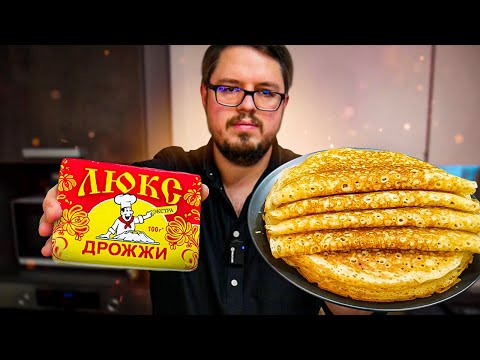 Нужны ли ДРОЖЖИ в БЛИНАХ? Ставлю точку!