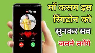 ये Ringtone फ़ोन में लगाओ लोग सुनकर जलने लगेंगे |Best रिंगटोन Apps October 2020 !Technical Firstpost screenshot 2