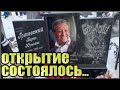 Памятник Грачевскому на могиле открыли в годовщину смерти...