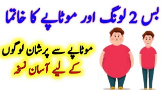 Motapy Ka Asan Aur Desi Ilajh | Motapy Ka ilajh By Abbas Health.