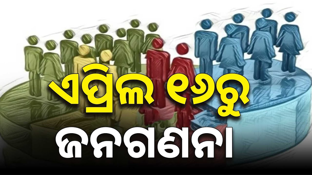 First Phase Of Census Begins In The State From April 16 | Argus News | Census 2026