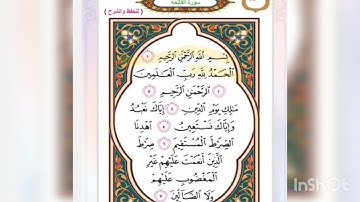 سورة الفاتحة مع الشرح و حل المناقشة اسلامية الصف الثاني الابتدائي