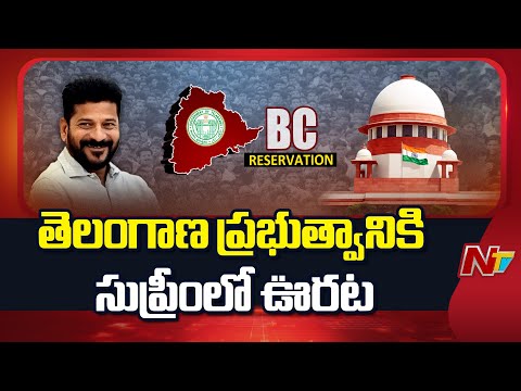 SC Dismisses Plea Challenging 42% BC Quota in Local Body Polls | NTV Telugu - NTVTELUGU