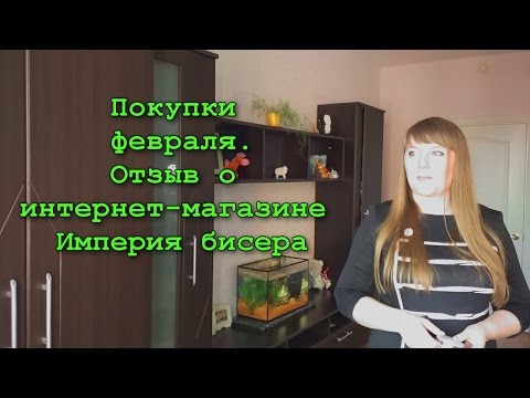 Империя бисера интернет магазин каталог