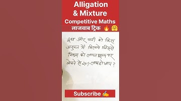 Mixture and Alligation 🤗 #maths #shorts #ssc