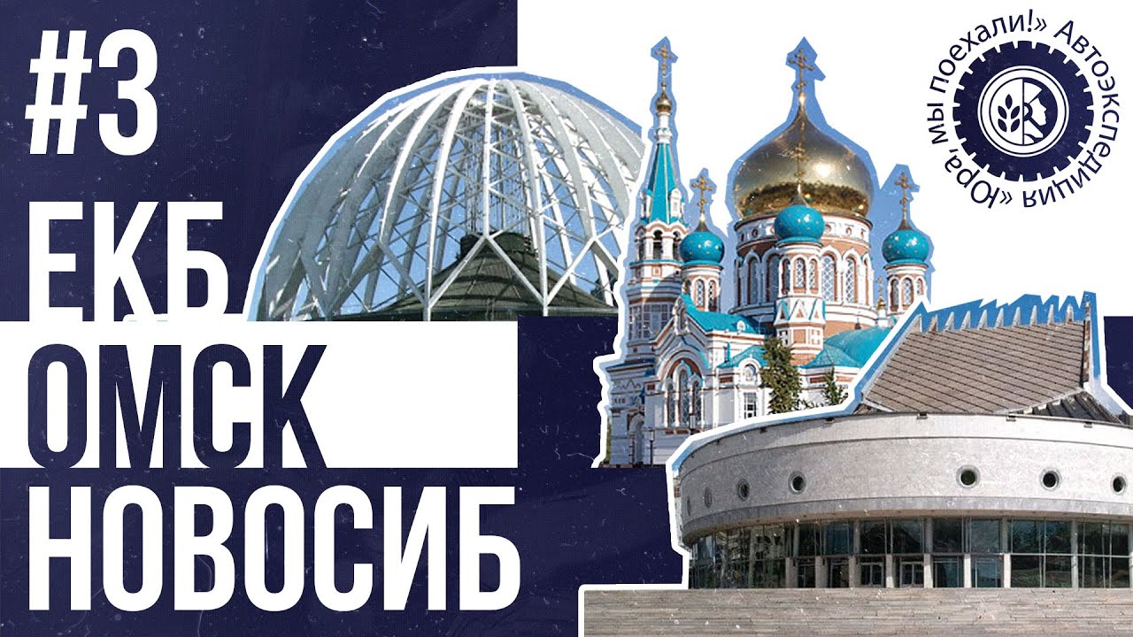 Омск новосибирск на машине