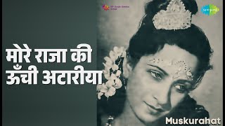 मोरे राजा की ऊँची अटारीया | Muskurahat | Chorus Songs |