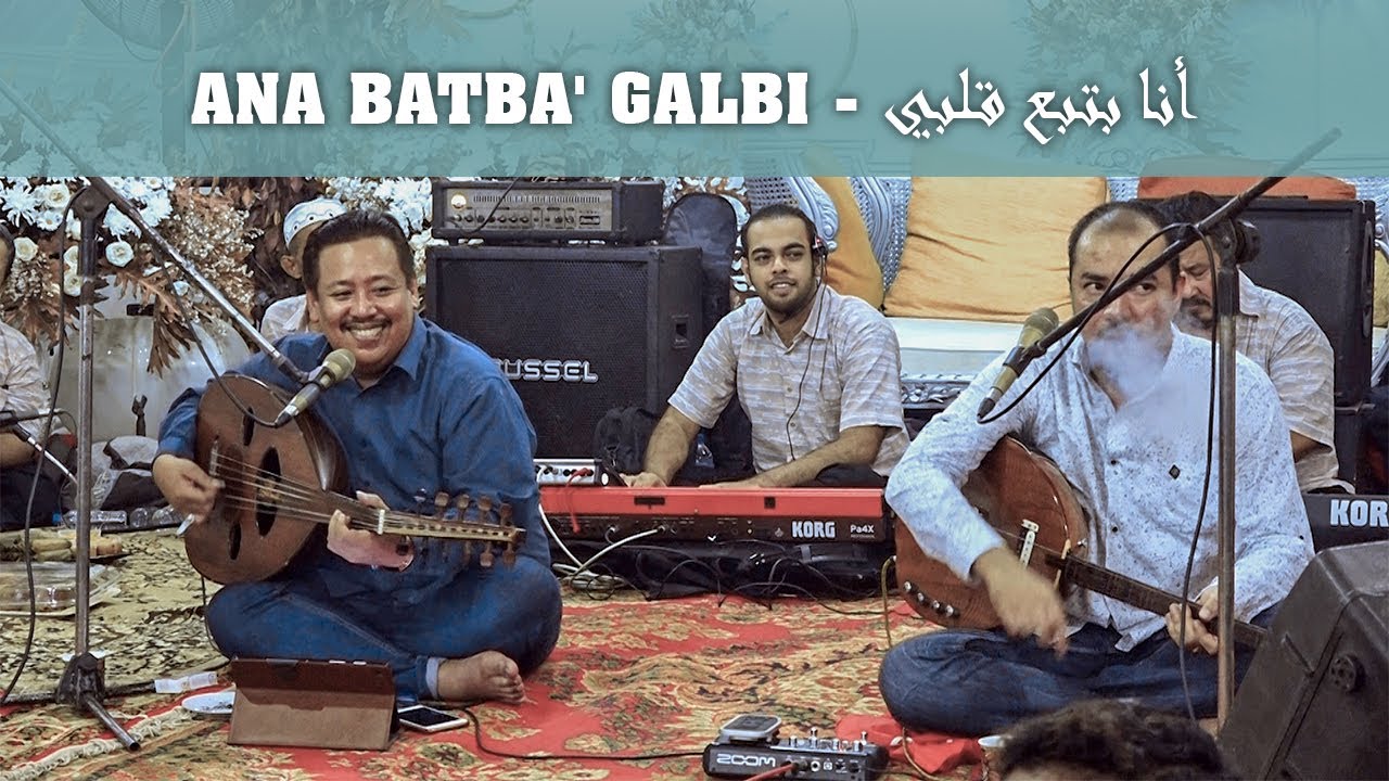 Ana Batba' Galbi -    Gambus Ellmizyan أنا بتبع قلبي