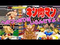 ファンの愛がすごすぎる!『キン肉マン マッスルファイト』エンディングまで【マルカツ!レトロゲーム】