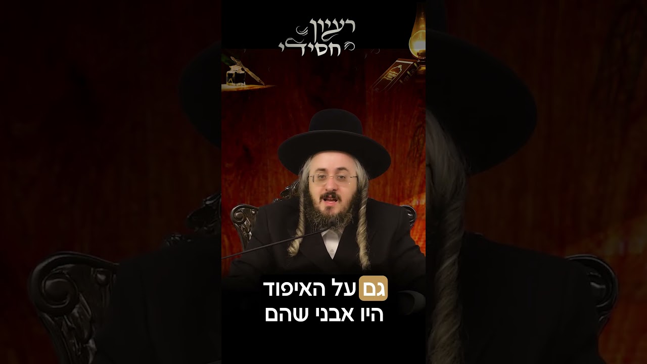 הרב מנחם מנדל פומרנץ | פרשת תצוה • יום רביעי •