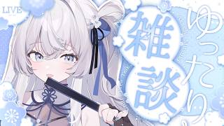 【 雑談 】1時間だけおはなし💫🍡 #vsinger #freetalk  【 明智光月 / ゆにふぃ！】