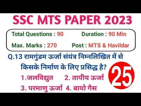 SSC MTS Previous Year Paper | SSC MTS Previous Year Question Paper SSC ...