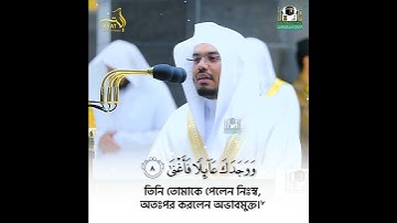 Surah Duha ┇ সুরাহ দুহা ┇ Yasser Al-Dosary ┇ Ayat of Peace ┇ سورة الضحى ┇ ياسر الدوسري
