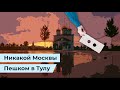 Глаза глядят #20: усадьба под Ряжском, лихие грибники