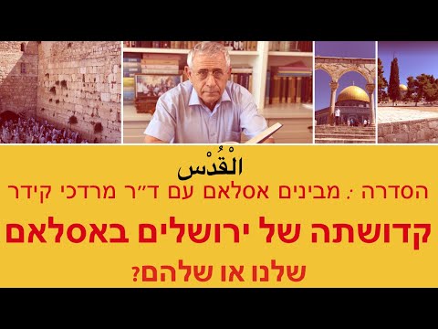 וִידֵאוֹ: איזו תרבות התאימו המוסלמים את המערכת המספרית שלהם?