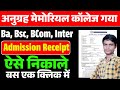 Anugrah Memorial College Gaya Addmission Reciept Kaise Nikale Ba, Bsc, BCom, Inter Ka | Am College