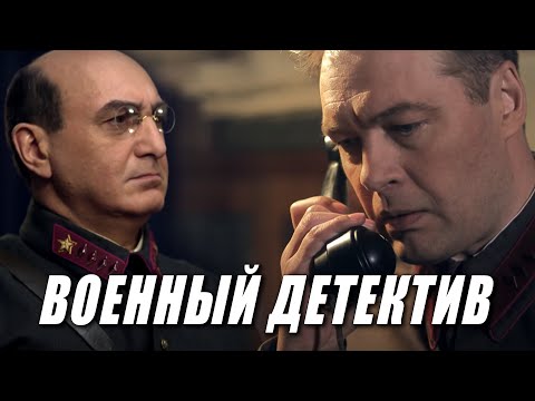 ВОЕННЫЙ СЕРИАЛ - ЧЕКИСТ - РУССКИЙ ДЕТЕКТИВ ФИЛЬМ