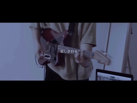浪漫/PEDRO【アユニ・D】 Guitar cover