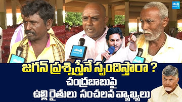 Onion Farmers Sensational Comments on Chandrababu | YS Jagan | @SakshiTVLIVE