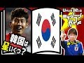 【ロシアW杯】韓国代表を格付け！【出場32カ国ミッシランガイド 24/32】