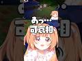 チビゾンビと戯れるたまちゃん【雲母たまこ/にじさんじ切り抜き】#shorts #雲母たまこ #にじさんじ切り抜き