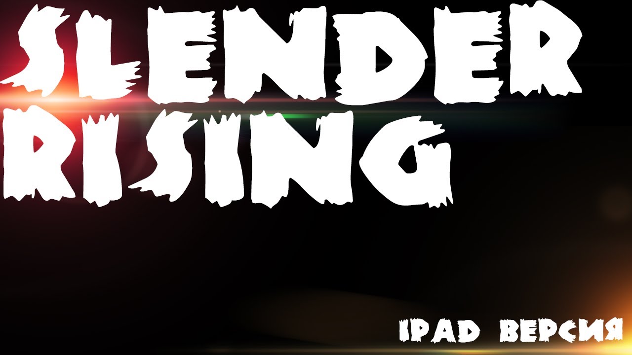 Slender Rising (iPad Версия)