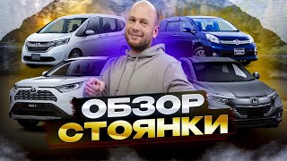 ‼️ОБЗОР СТОЯНКИ‼️