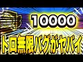 【ブロスタ】簡単に高トロを量産できる「トロ無限バグ」が環境崩壊過ぎたwwwwwwwwwwww【トロ上げ】