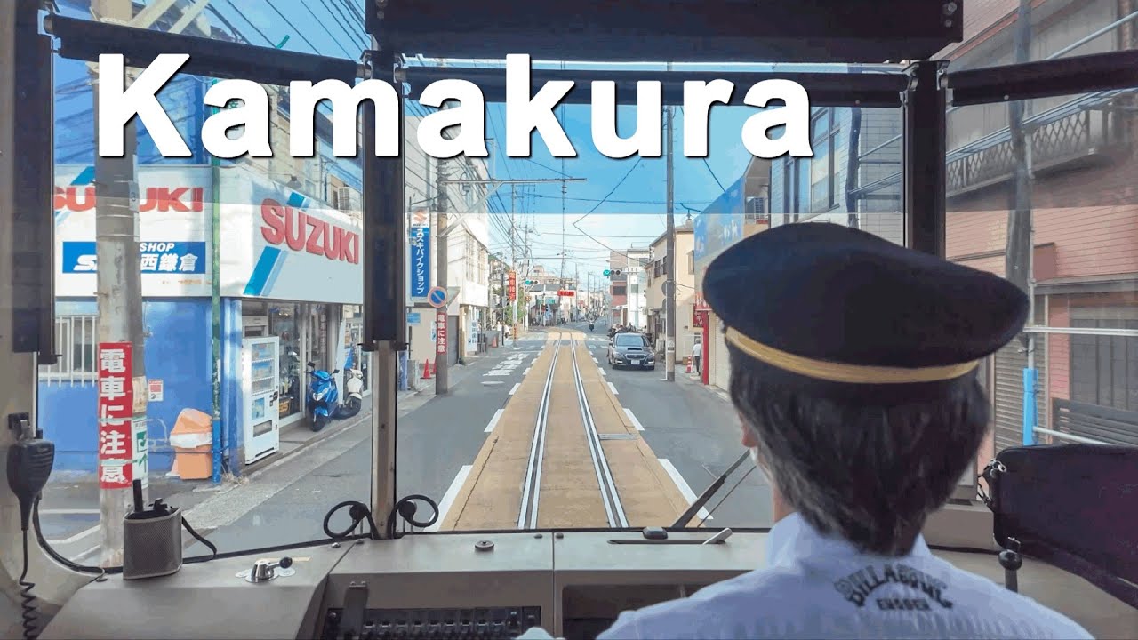🚃 에노덴 열차 안에서 본 가마쿠라 풍경들 (자막없음)