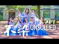 Mit adt    unsullied traditional chinese dance