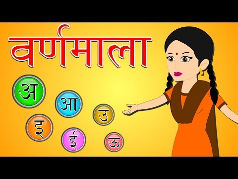 हिंदी अक्षरे आणि शब्द शिका | हिंदी वर्णमाला चित्रांसह शिका | मुलांसाठी हिंदी अक्षरे