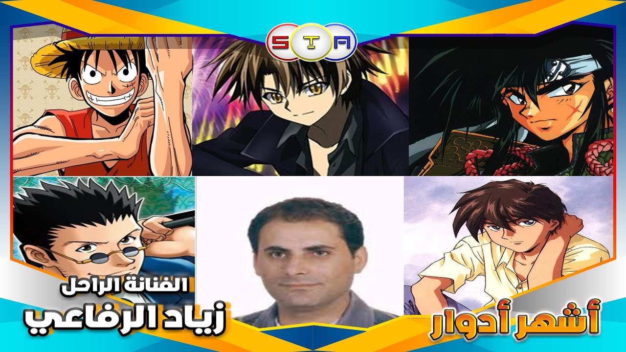 أشهر 10 أدوار  أداها الفنان الراحل الجوكر ( زياد الرفاعي ) في الدوبلاج