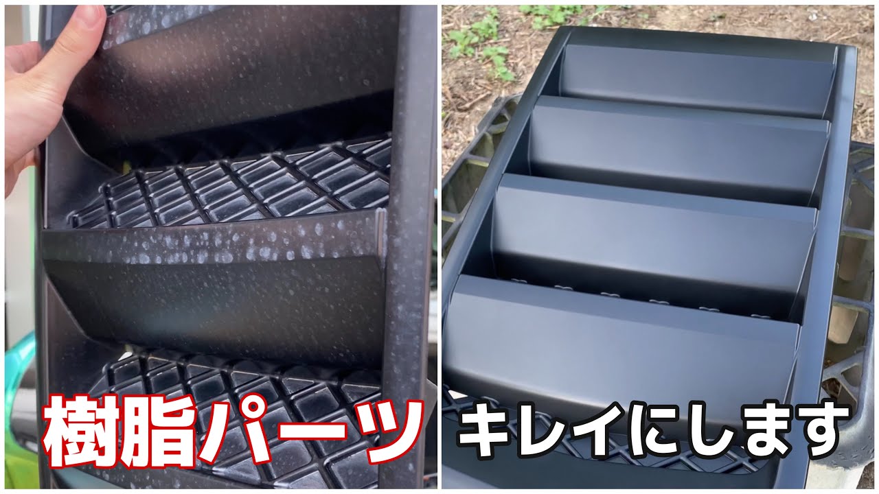 Diy 劣化した未塗装樹脂パーツを缶スプレーで塗装してみた カマロ ボンネットダクト Youtube