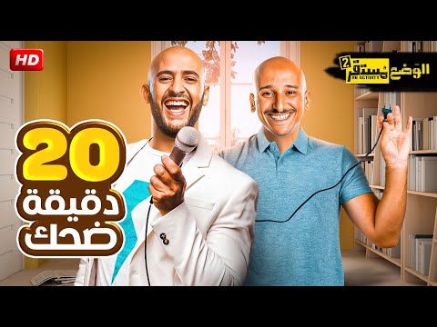 جايبلي واحدة مضروبة في وشها وبتقولي شقة ولا عربية اقوى افيهات خالد منصور و شادي الفونس