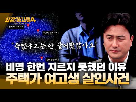 [#BraveDetectives4] The shocking identity of a criminal who escalated from sexual deviancy to gru...