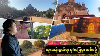 ထူးဆန်း ဖွယ်ရာ ပုဂံ မြေ မှာ အစီစဥ် Trailer
