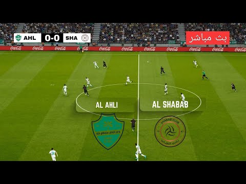 مباشر الأهلي ضد الشباب الدوري السعودي للمحترفين 2025 26 مباراة كاملة 21