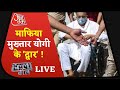 Halla Bol LIVE: Mukhtar Ansari का 'मुख्तार' कौन ? | Anjana Om Kashyap के साथ डिबेट | Aaj Tak Live