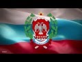 Гимн Российской Федеративной Республики (Anthem of the Russian Federal Republic)