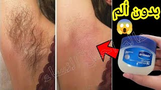 بمسحة واحدة تخلصي من شعر الوجه والجسم والمناطق الحساسة والشعر سيسقط وحده من الجذور بدون ألم وللأبد 😱