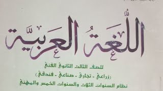 لغة عربية الصف الثالث الثانوي الفني حل تدريبات درس اسلوب النداء ٢٠٢٣ اشترك في قناة مستر صلاح عليان